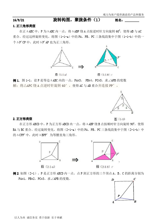 《图形的旋转》经典好题