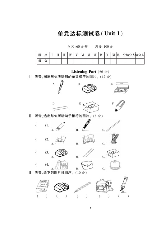 三年级上册英语试题-单元达标测试卷Unit1丨人教PEP 含答案