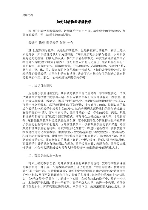 如何创新物理课堂教学