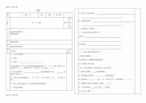 八年级物理上册3.1温度教案(新版)新人教版