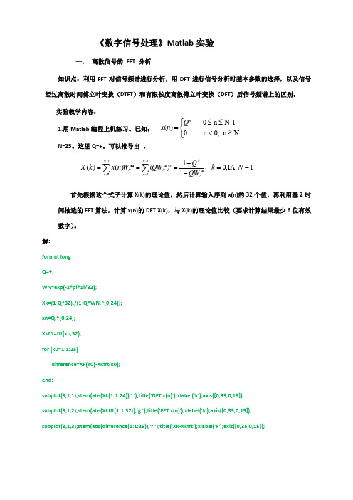 北邮DSP Matlab仿真实验