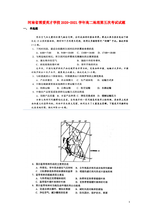 河南省博爱英才学校2020_2021学年高二地理第五次考试试题