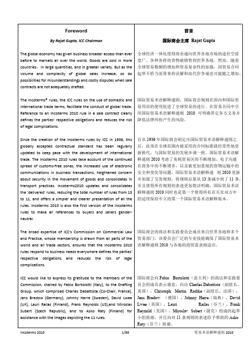 Incoterms-2010-国际贸易术语中英文对照解释(全)(可打印修改) (2)