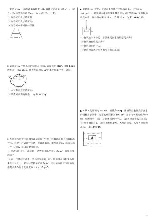 压强、浮力、机械效率、电功率提高题