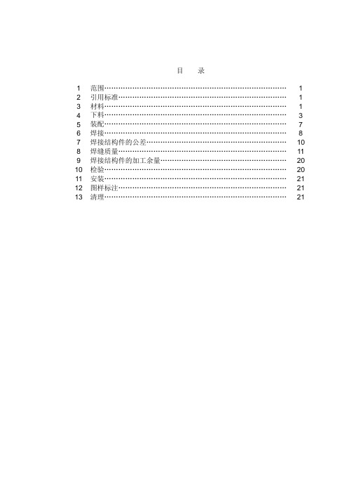 焊接通用技术条件DB129-2004