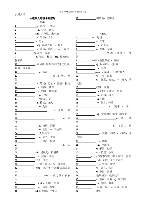 (完整)九年级英语单词默写表