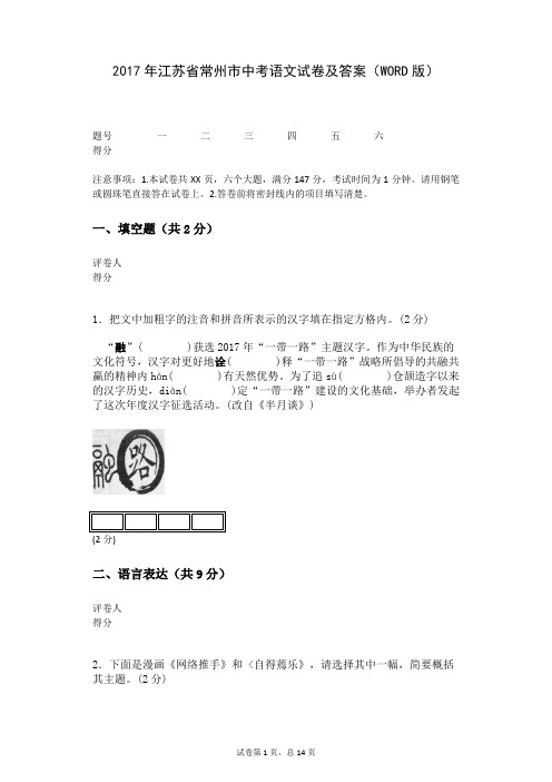 2017年江苏省常州市中考语文试卷及答案(WORD版)