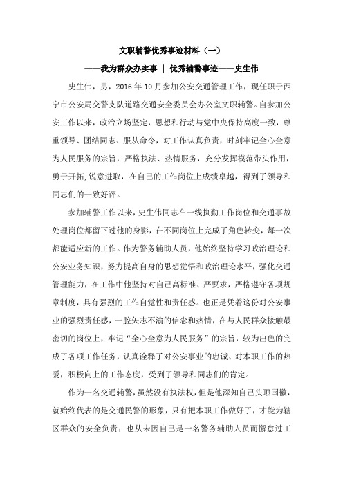 文职辅警优秀事迹材料