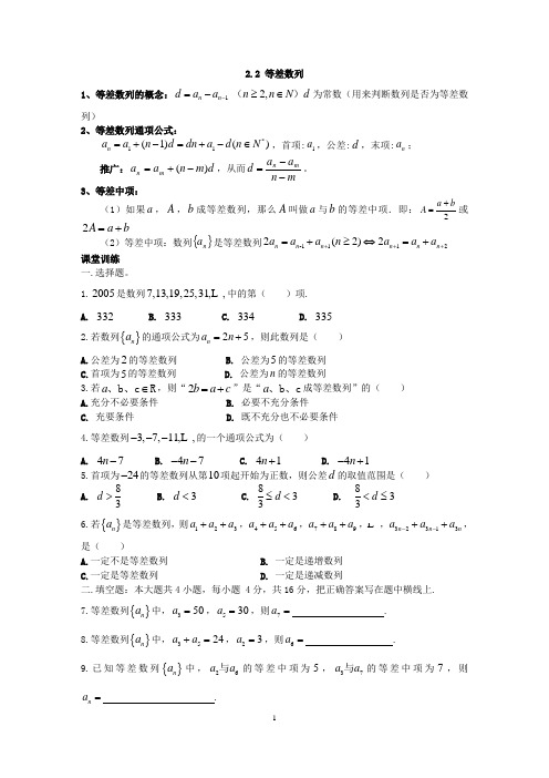 2.2 等差数列