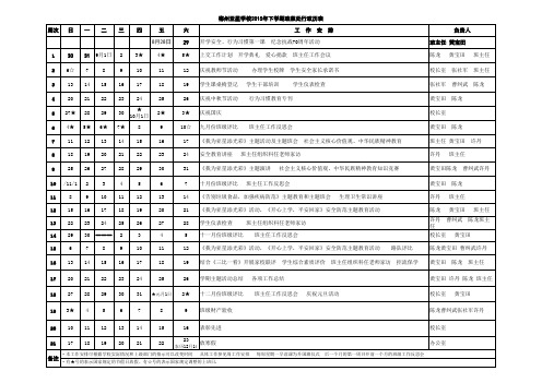 2015年下学期政教处行政历