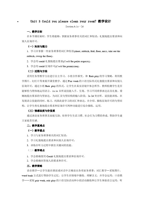 英语人教版八年级下册Unit 3第一课时教学设计