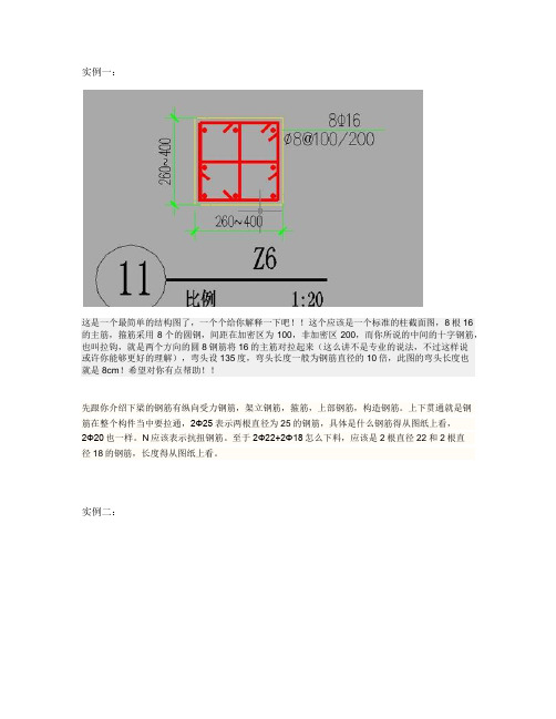 钢筋结构识图