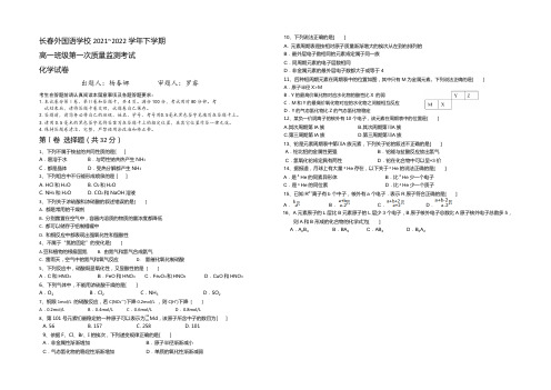 吉林长春外国语学校2021-2022学年高一下学期第一次月考化学试卷 Word版含答案