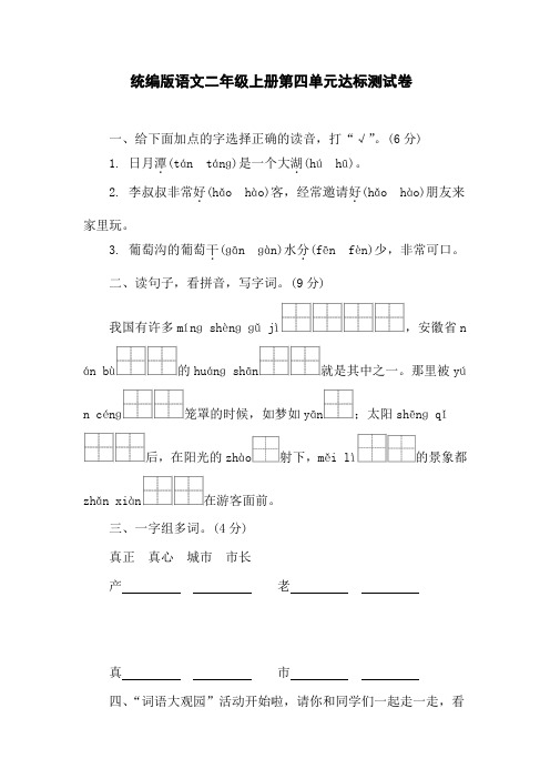 第四单元达标测试卷-2024-2025学年统编版语文二年级上册