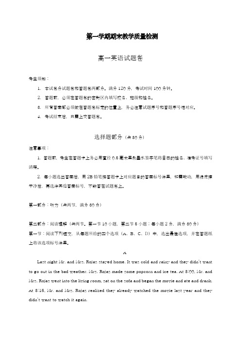 2018-2019学年最新人教版高中英语高一上学期期末模拟检测试题及答案-精编试题