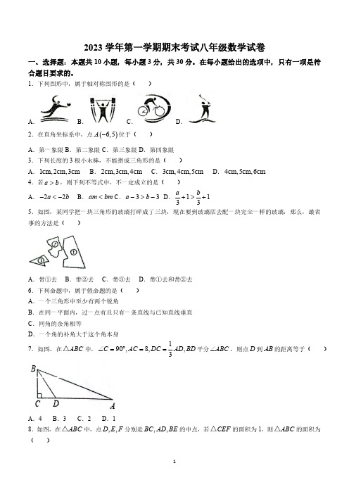 浙江省宁波市鄞州区其他部分学校2023-2024学年八年级上学期期末数学试题(含答案)