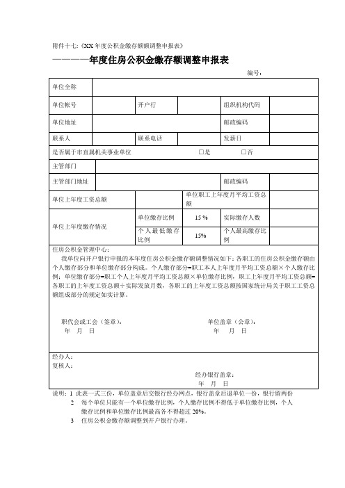 住房公积金调整申报表