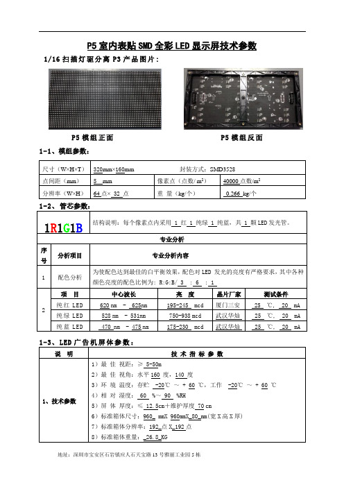 P5室内表贴SMD全彩LED显示屏技术参数