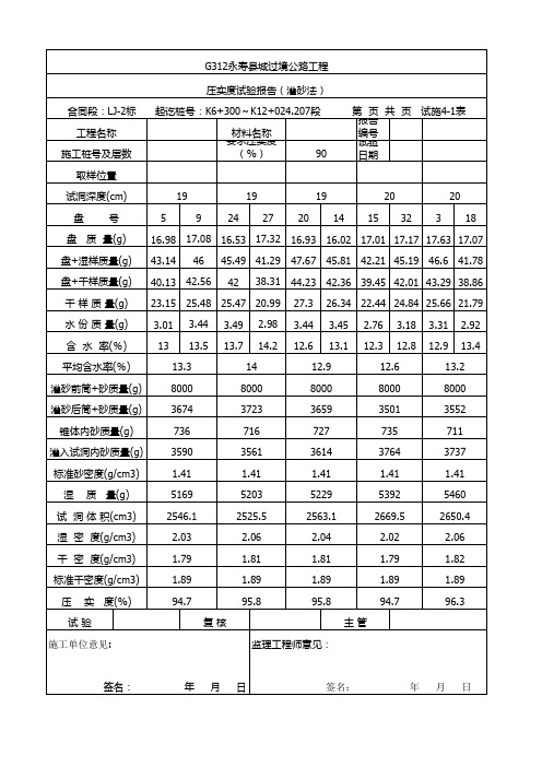 二灰土压实度