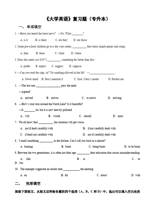 大学英语2复习题(专升本)