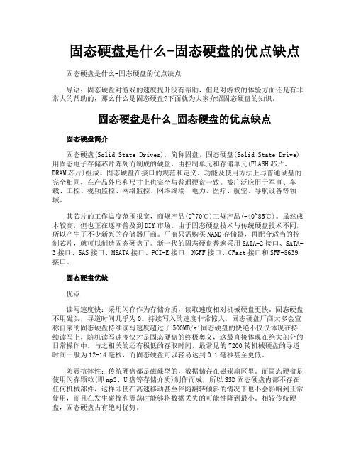 固态硬盘是什么固态硬盘的优点缺点