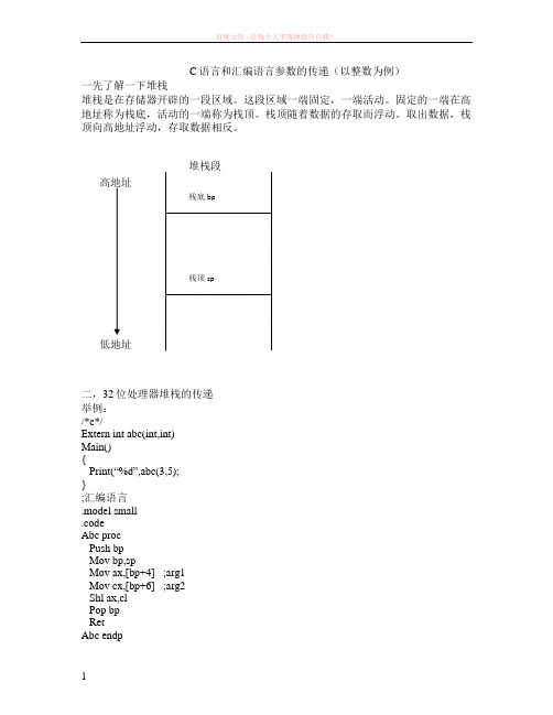 c语言和汇编语言参数的传递 (1)