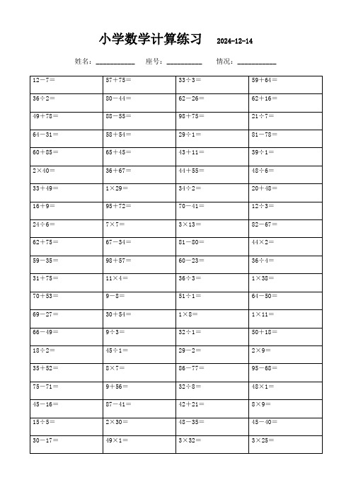 四年级下册口算达人养成计划(3000题)