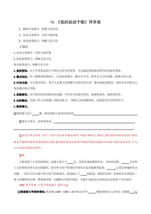 《我的叔叔于勒》(导学案)(教师版)