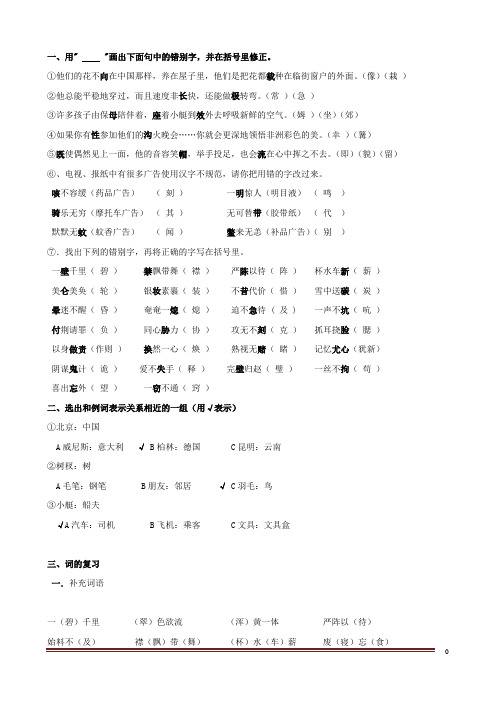 人教版语文五年级下期末总复习含答案