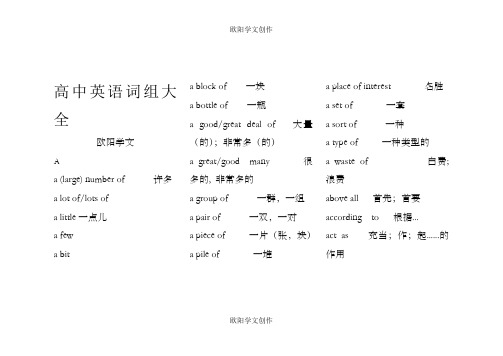 高中英语短语大全之欧阳学文创作