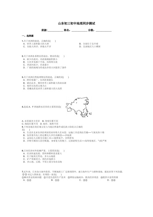 山东初三初中地理同步测试带答案解析
