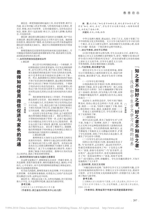 教师如何使用微信促进与家长的沟通_王雅聪