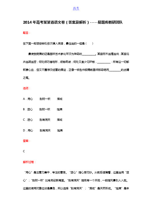 2014年高考江苏省语文真题(详细答案及解析)