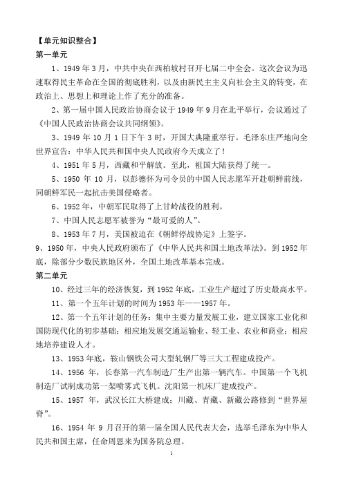 历史时间表 八年级下