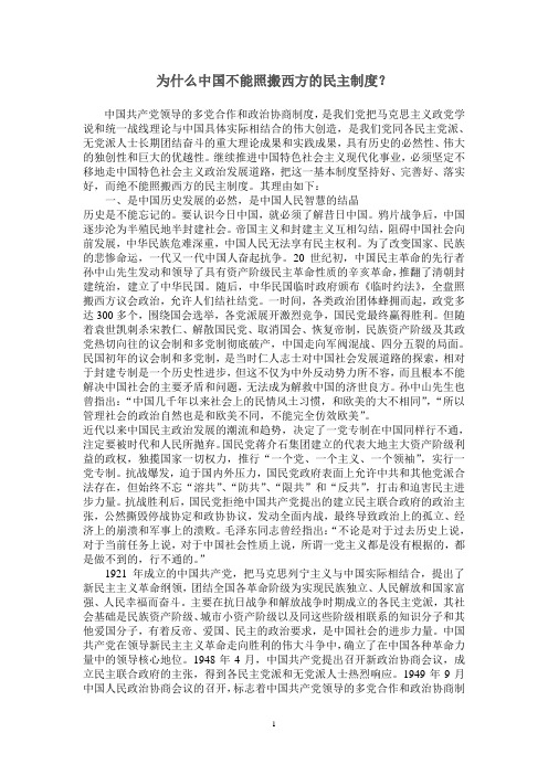 为什么中国不能照搬西方的民主制度