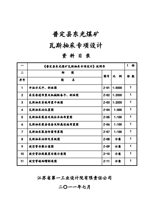 普定县东光煤矿瓦斯抽放专项设计(新)