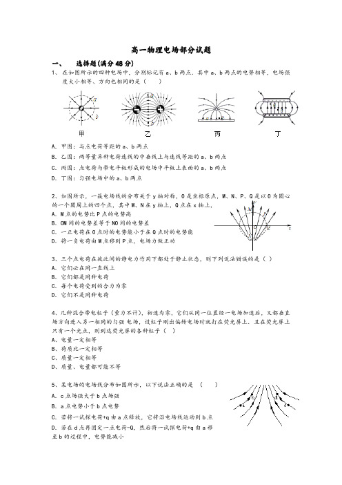 高一物理电场测试题一