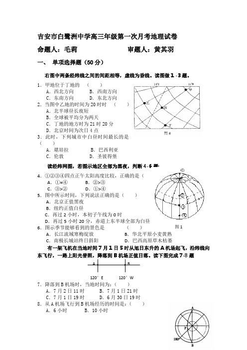 江西白鹭洲中学高三上学期第一次月考---地理