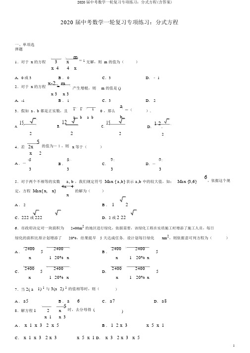 2020届中考数学一轮复习专项练习：分式方程(含答案)