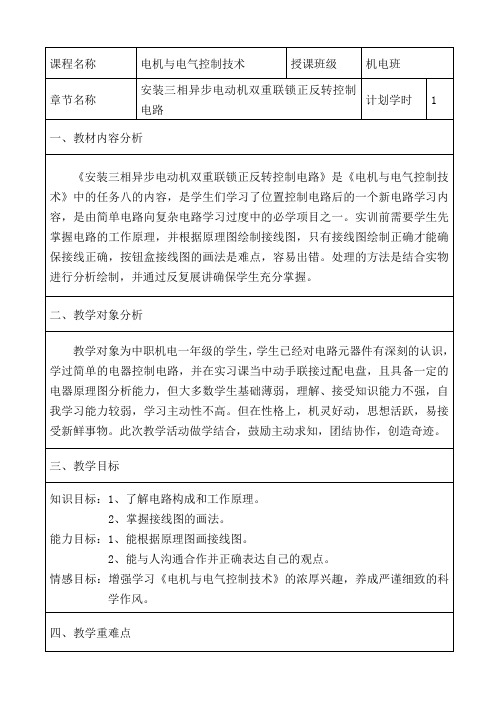 安装三相异步电动机双重联锁正反转控制电路