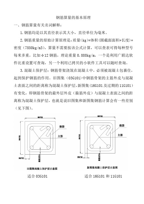 3(1).钢筋算量的基本原理(整体)16G101