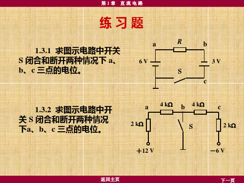 电工学第1章习题