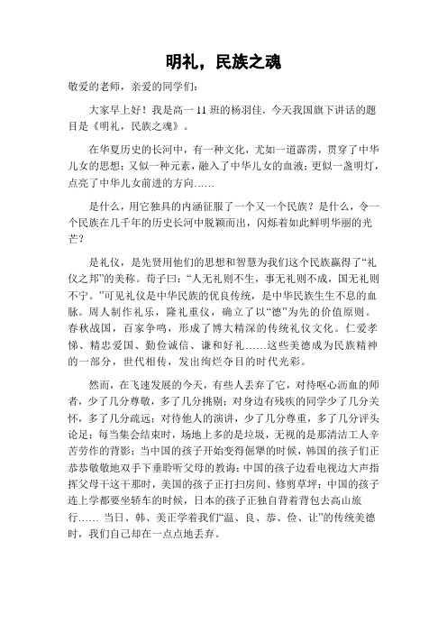 5.23明礼,民族之魂