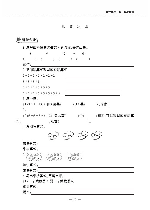 二年级上册数学一课一练-3.2儿童乐园 北师大版(PDF版,无答案)