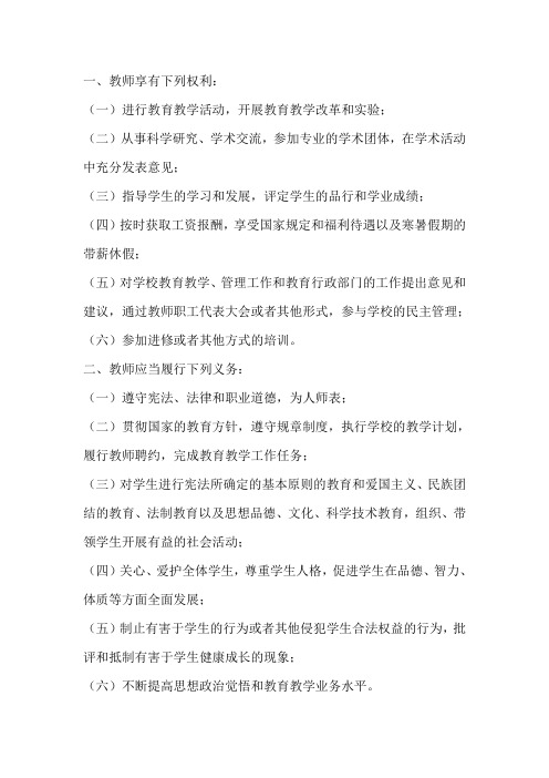 新教师教育政策法规