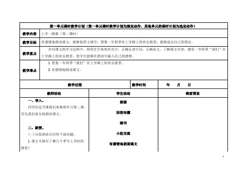 上学一路歌教学设计2