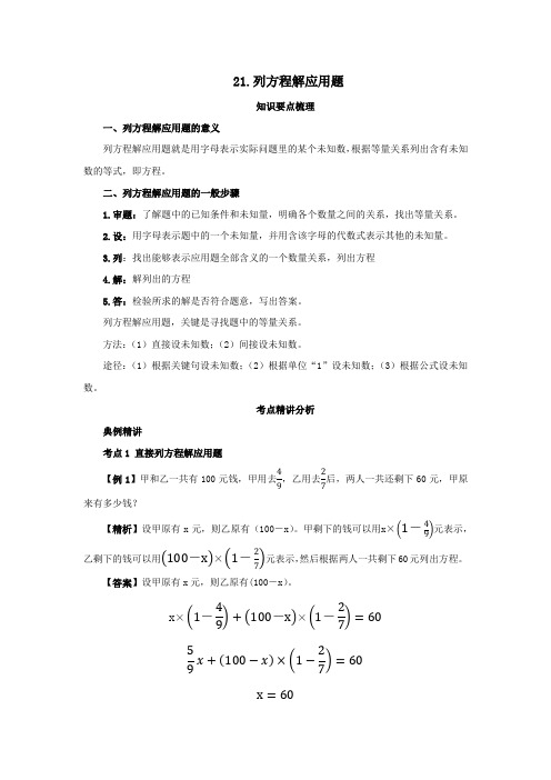 【小升初】小学数学《列方程解应用题专题课程》含答案