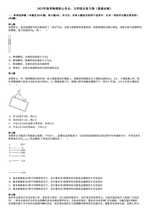 2023年高考物理核心考点：力学综合复习卷(基础必刷)