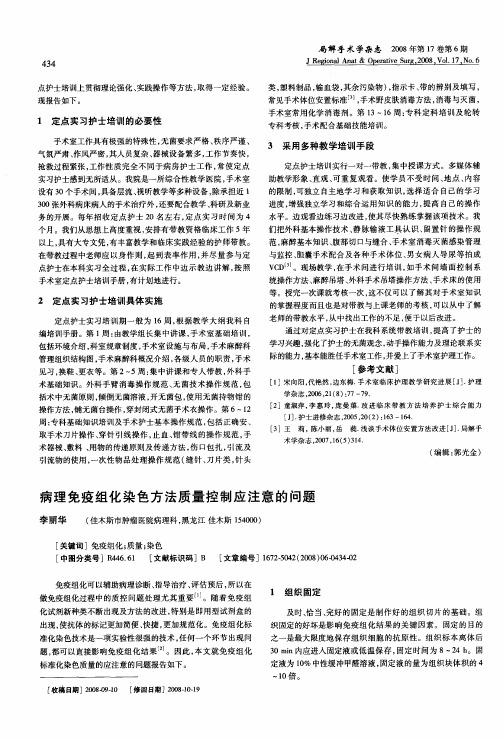 病理免疫组化染色方法质量控制应注意的问题