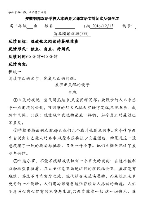 安徽省铜陵市铜都双语学校高三语文复习学案：阅读训练(散文)